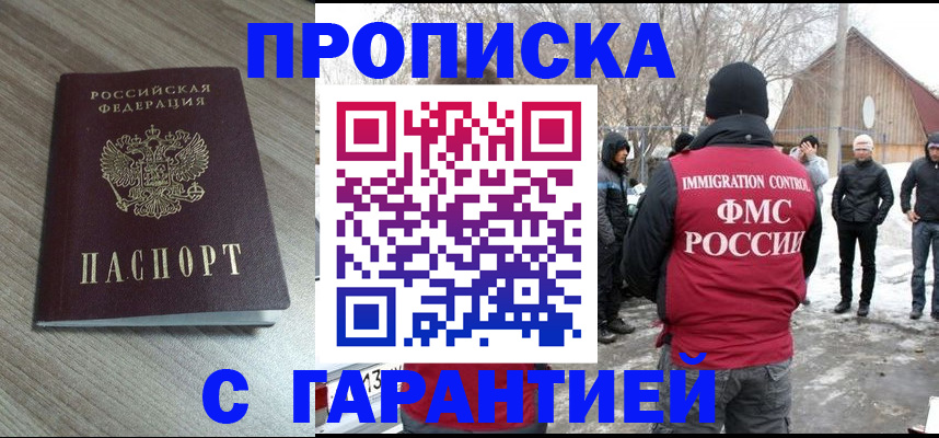 прописка 2025 в Благодарном