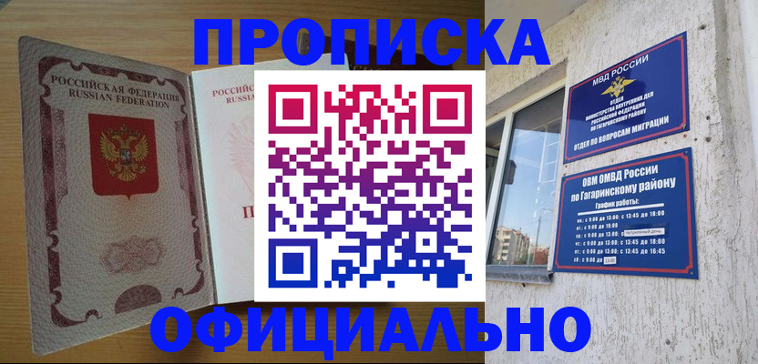 прописка штамп в Благодарном