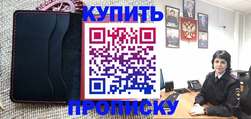 прописка от собственника в Благодарном